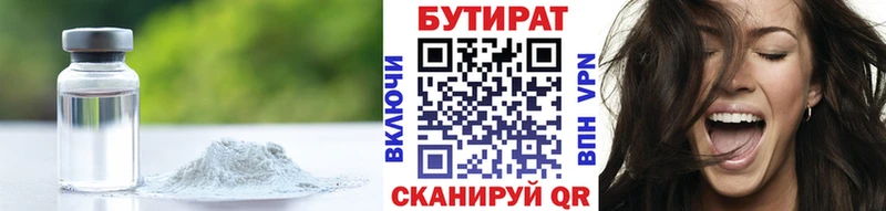Бутират жидкий экстази  купить наркоту  Жердевка 